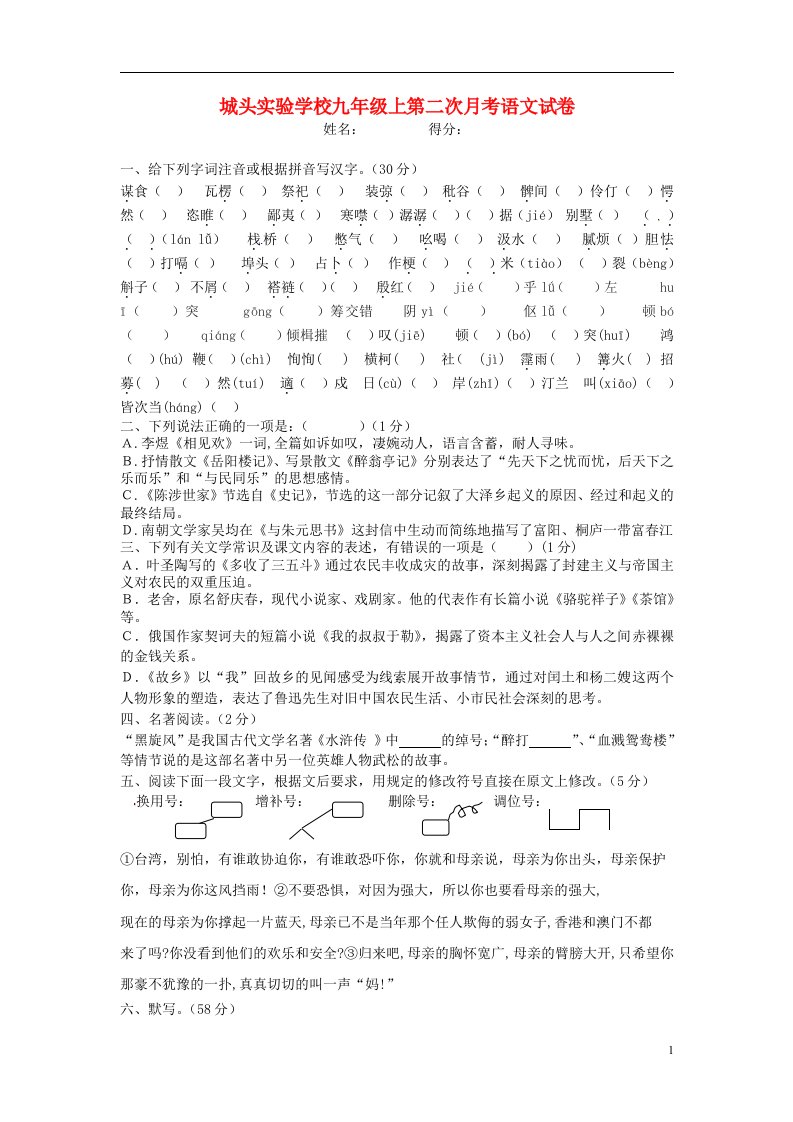 江苏省泗洪县城头实验学校初中部九级第二次月考语文试题