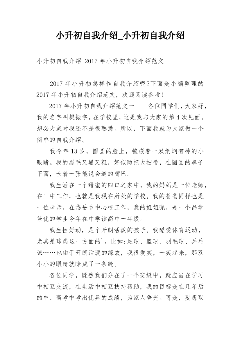 小升初自我介绍_小升初自我介绍