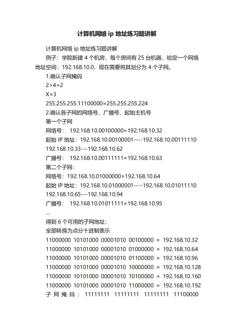 计算机网络ip地址练习题讲解