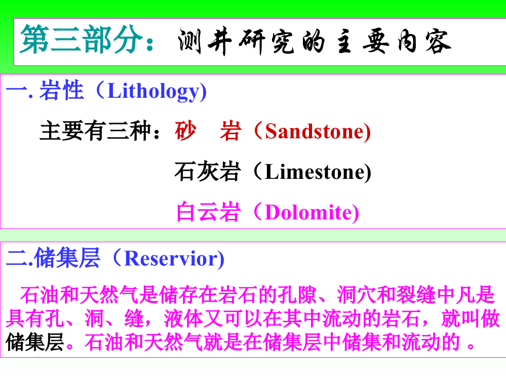 地球物理概论3