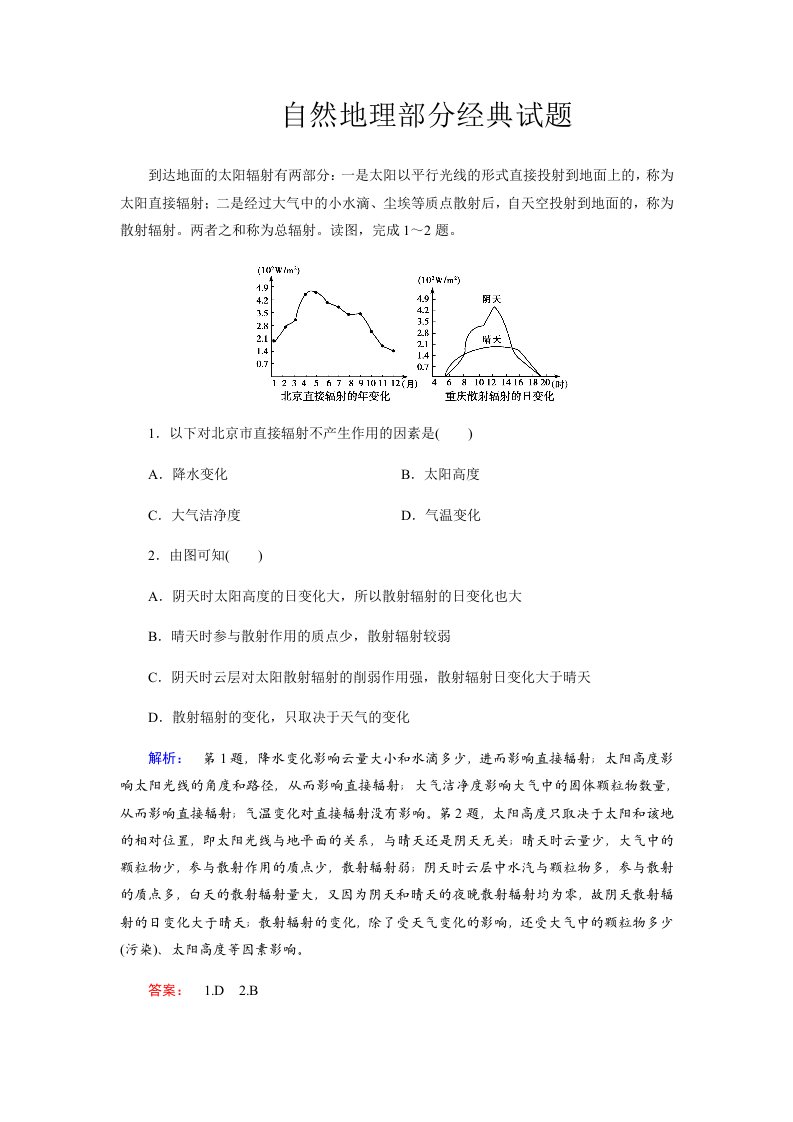 自然地理部分经典试题