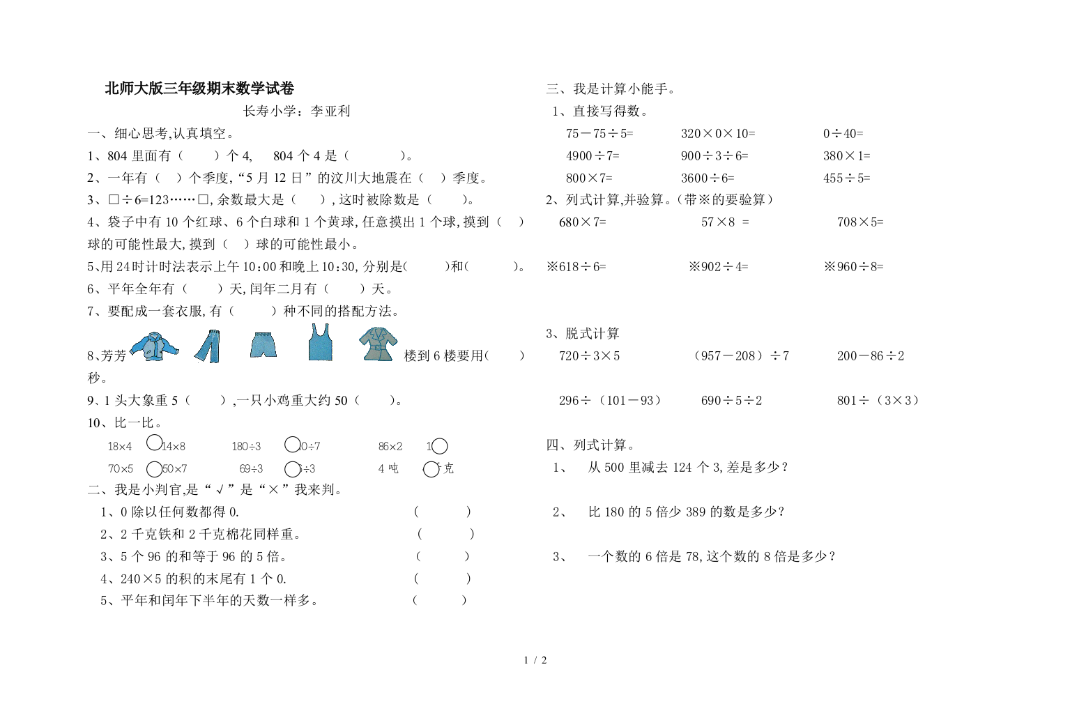 北师大版三年级期末数学试卷