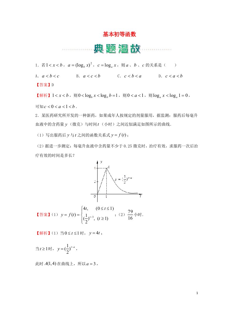 高一数学上学期寒假作业2基本初等函数新人教A版