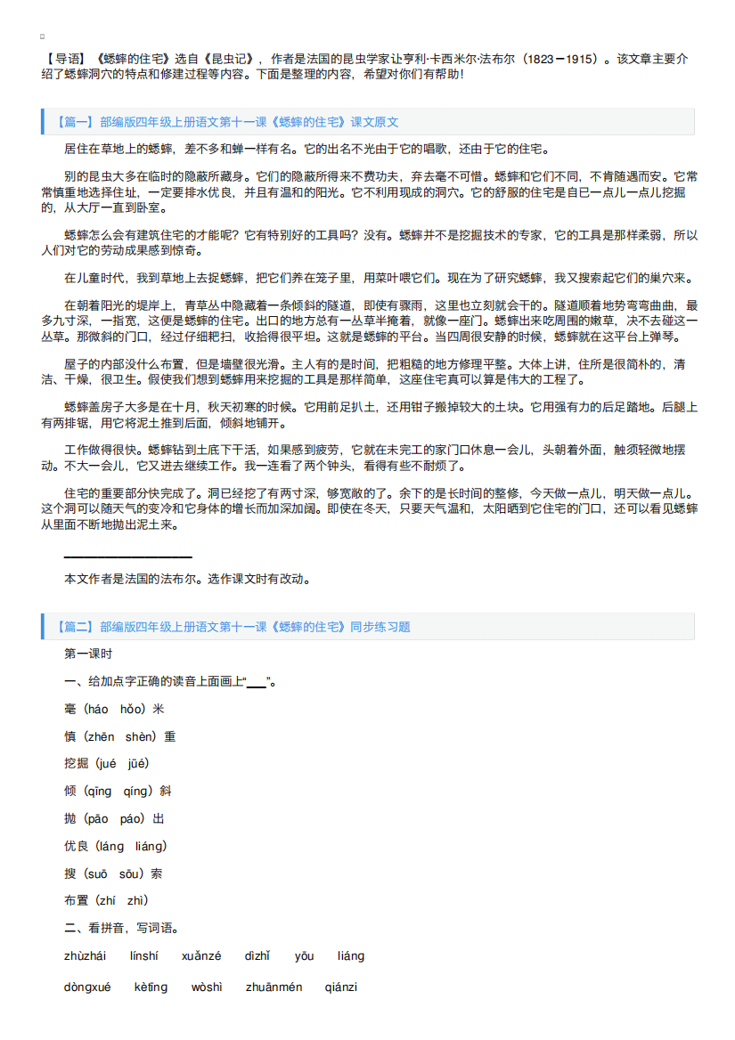 部编版四年级上册语文第十一课《蟋蟀的住宅》课文原文及练习题