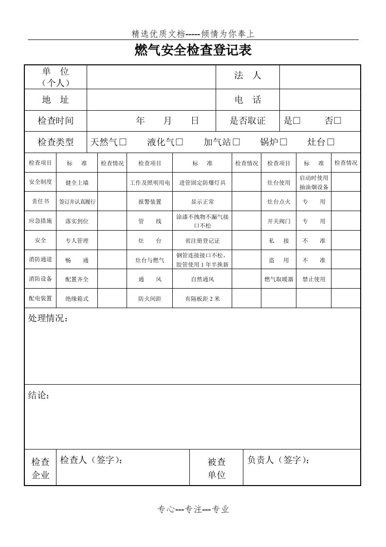 燃气安全检查登记表(共3页)