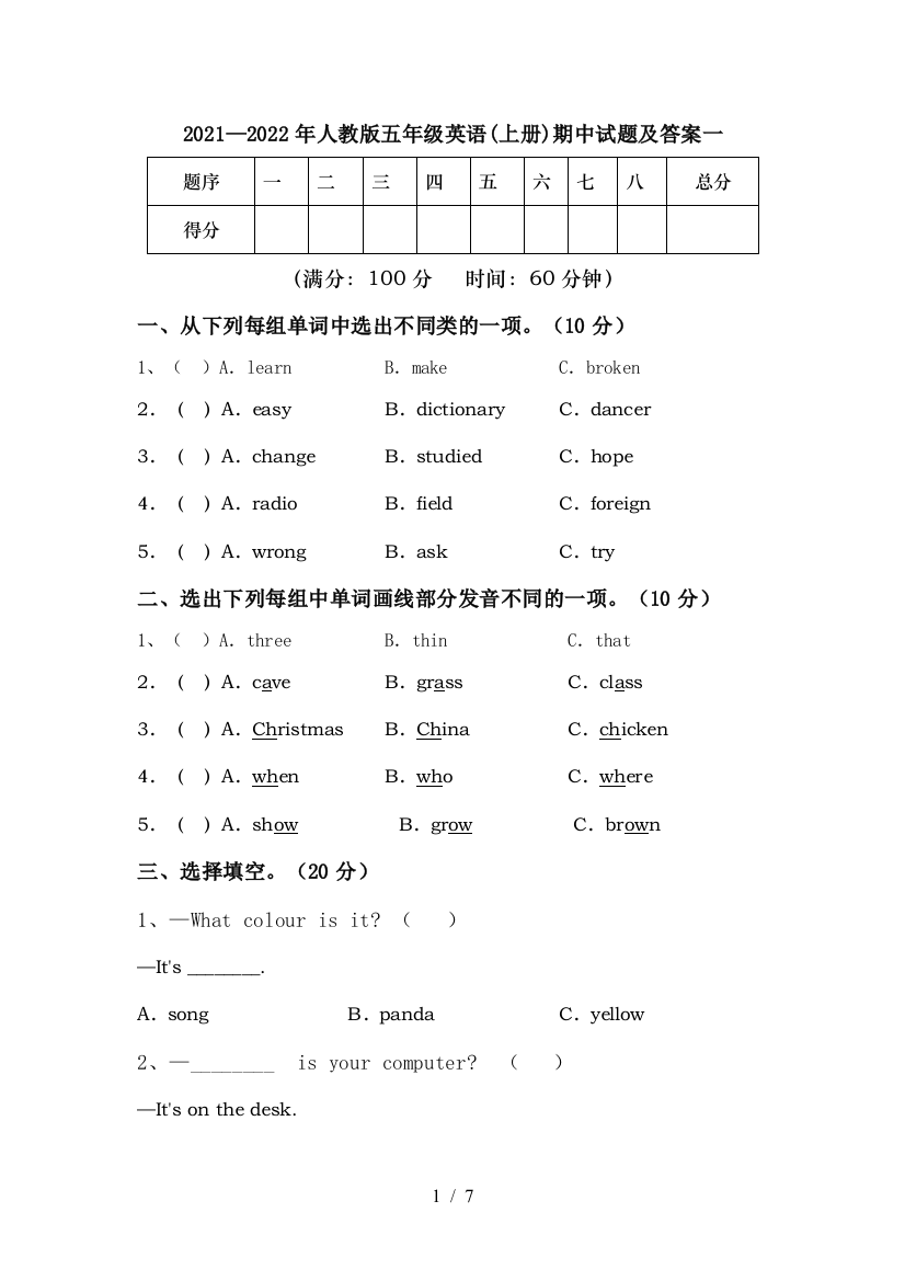 2021—2022年人教版五年级英语(上册)期中试题及答案一