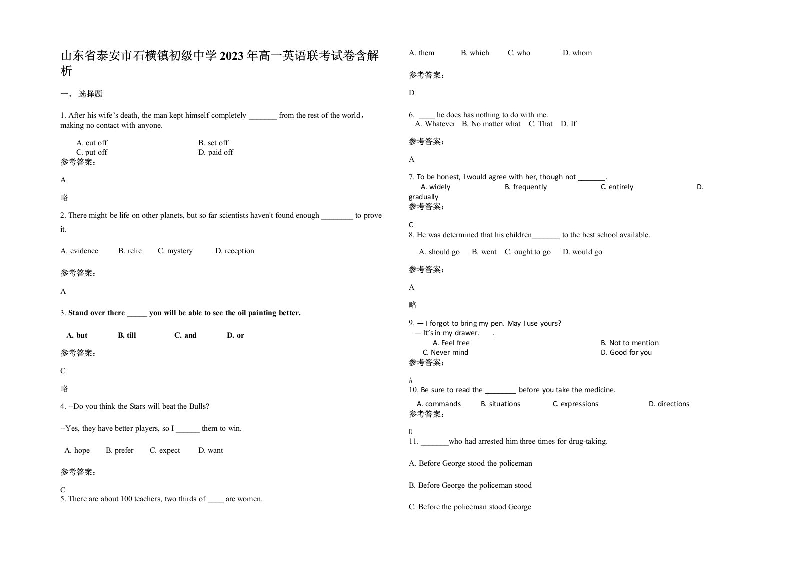 山东省泰安市石横镇初级中学2023年高一英语联考试卷含解析