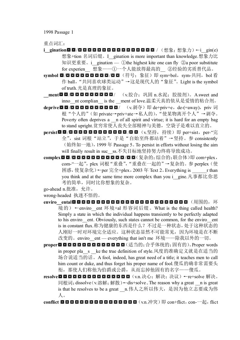 考研英语历年真题高频词汇总汇