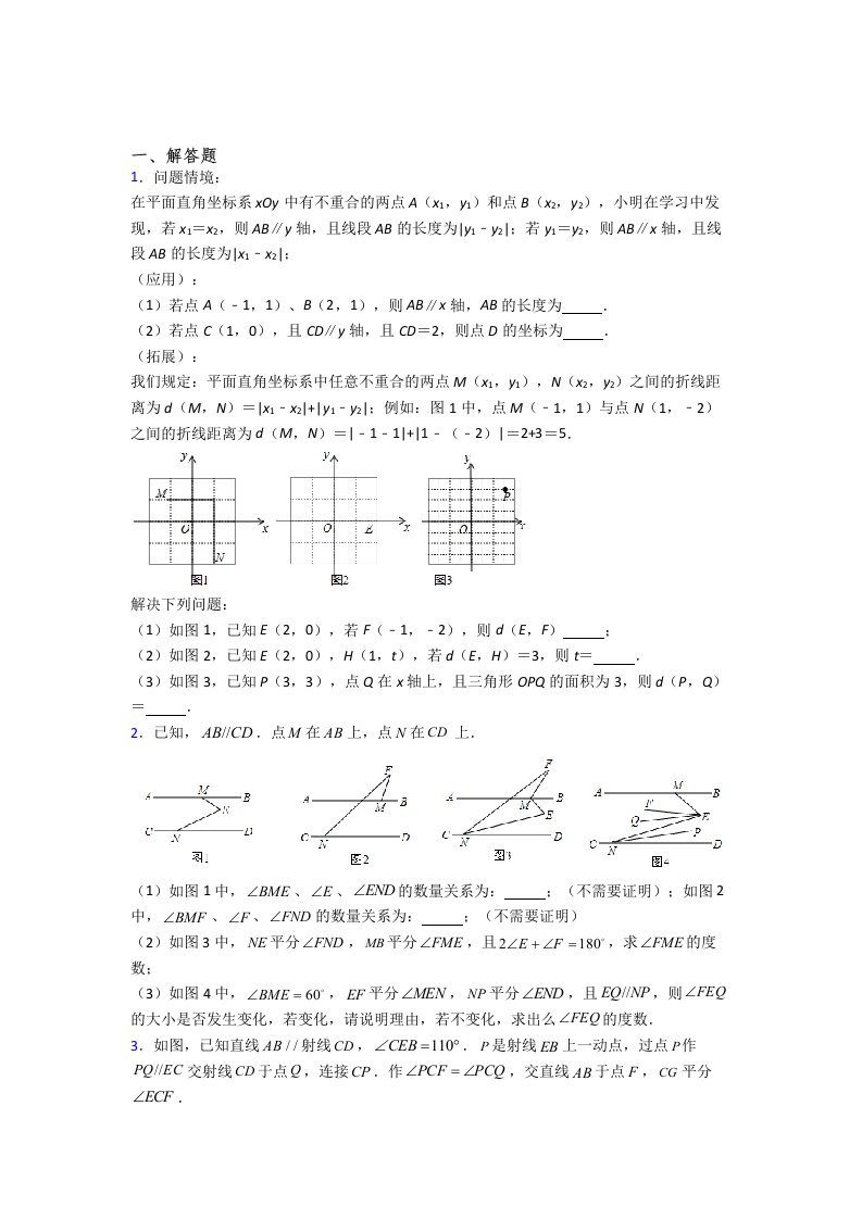 人教版七年级数学下学期期末压轴题试卷及答案