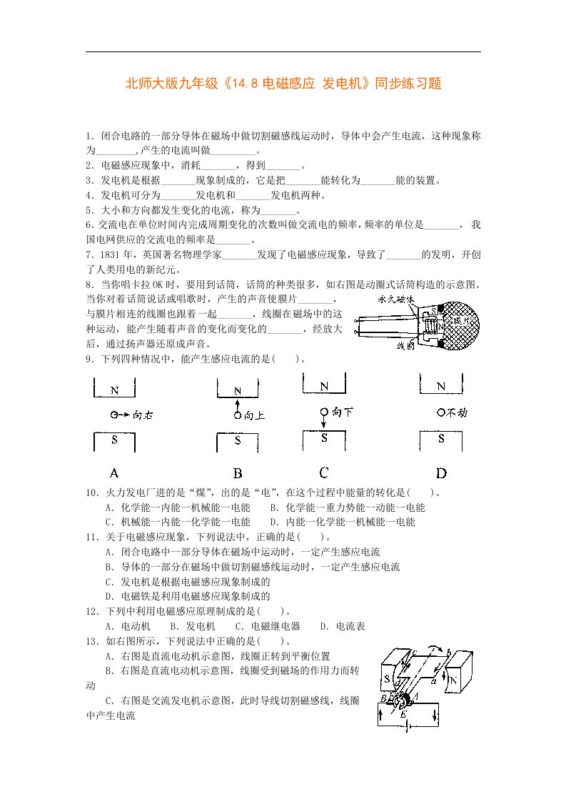 北师大版物理九下148《电磁感应