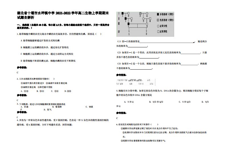 湖北省十堰市水坪镇中学2021-2022学年高二生物上学期期末试题含解析