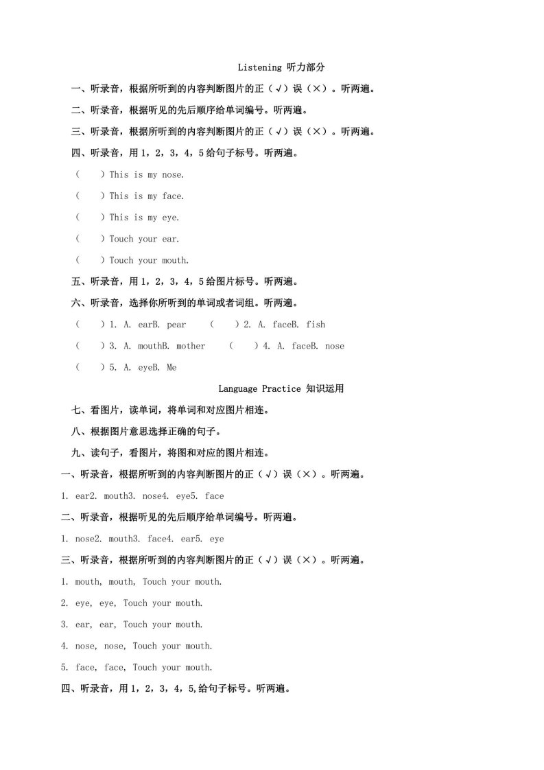 新起点人教版小学一年级上册英语Unit-2-Face测试卷及答案