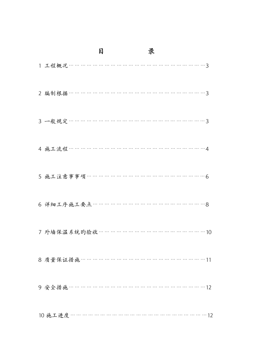 复合材料免拆模板施工方案