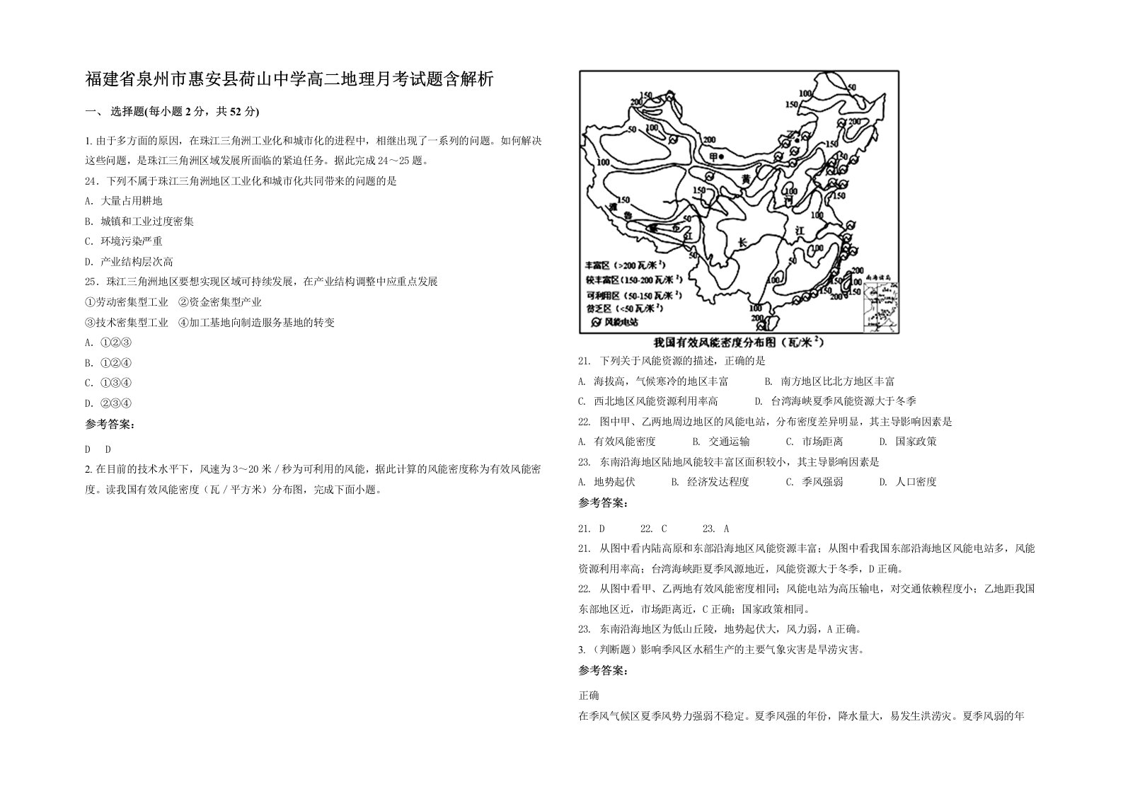 福建省泉州市惠安县荷山中学高二地理月考试题含解析