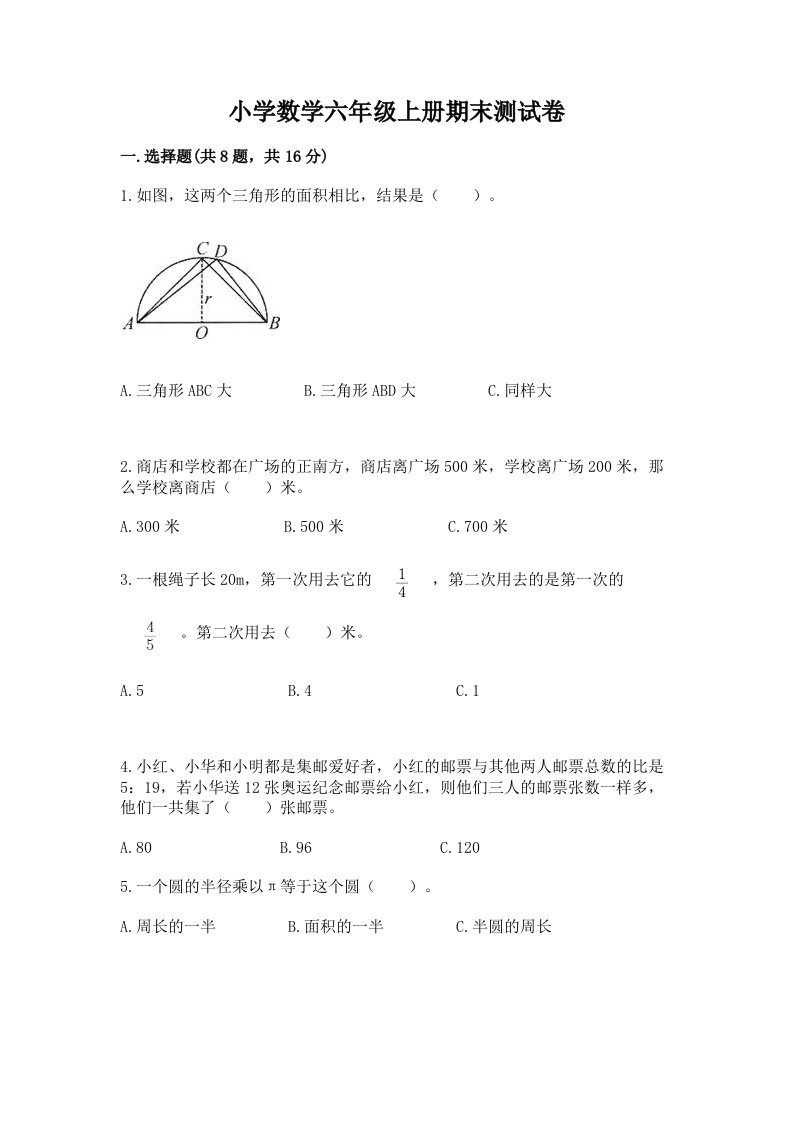 小学数学六年级上册期末测试卷加答案下载