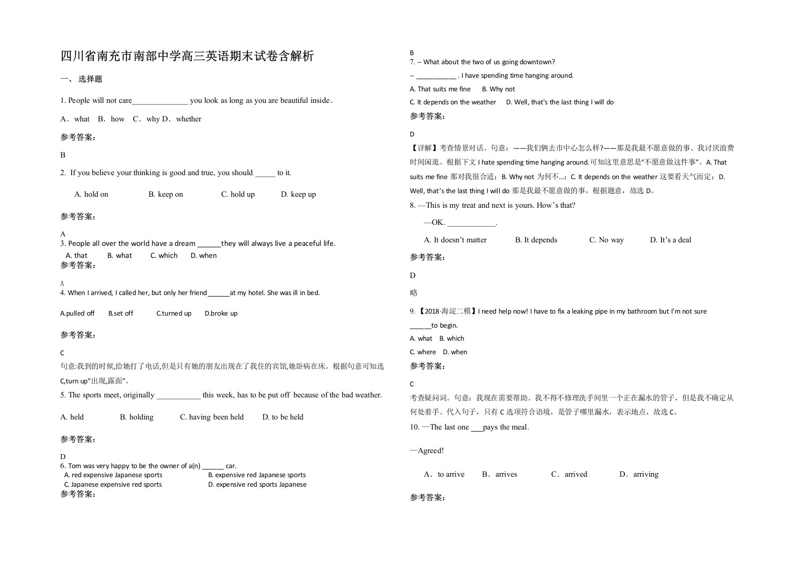 四川省南充市南部中学高三英语期末试卷含解析