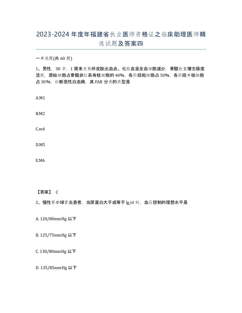 2023-2024年度年福建省执业医师资格证之临床助理医师试题及答案四