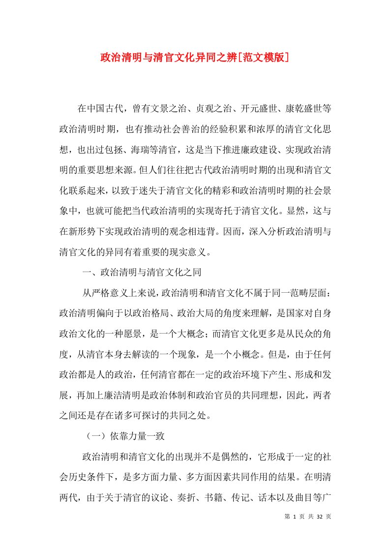 政治清明与清官文化异同之辨范文模版