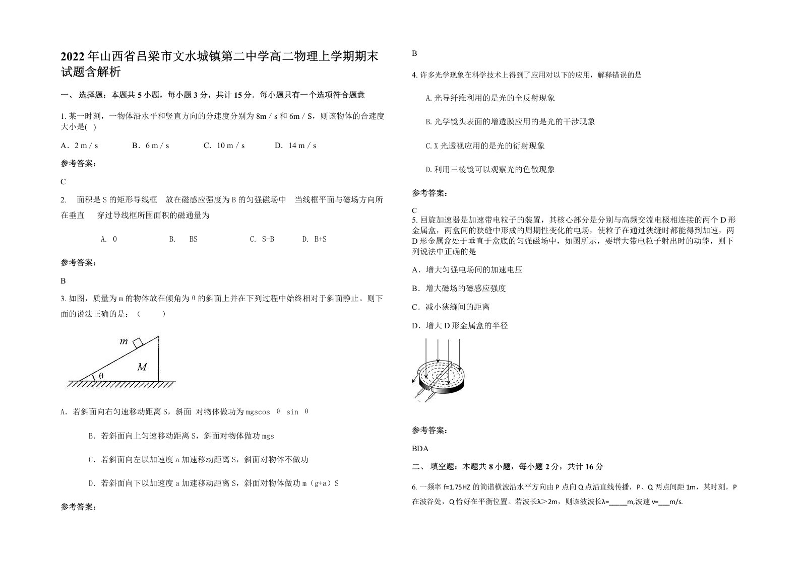 2022年山西省吕梁市文水城镇第二中学高二物理上学期期末试题含解析