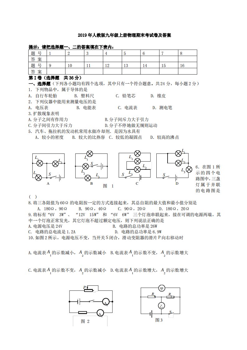 2019年人教版九年级上册物理期末考试卷及答案