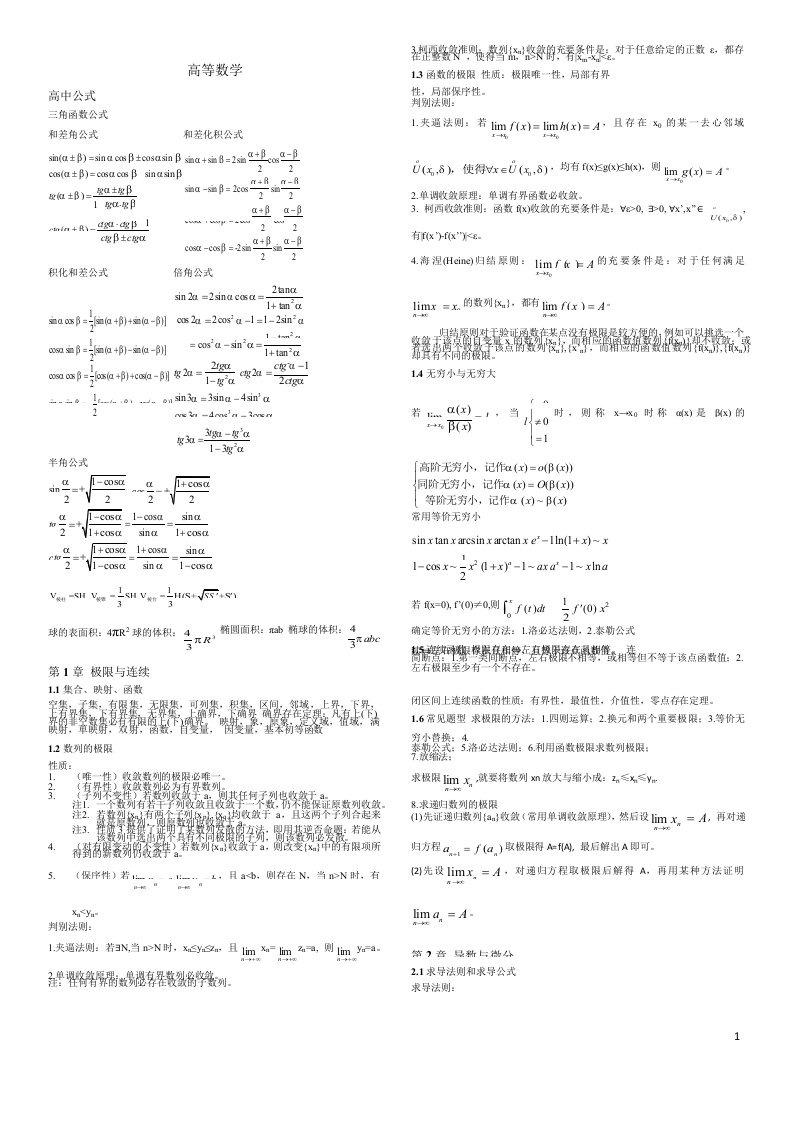 考研精品资料】考研数学笔记