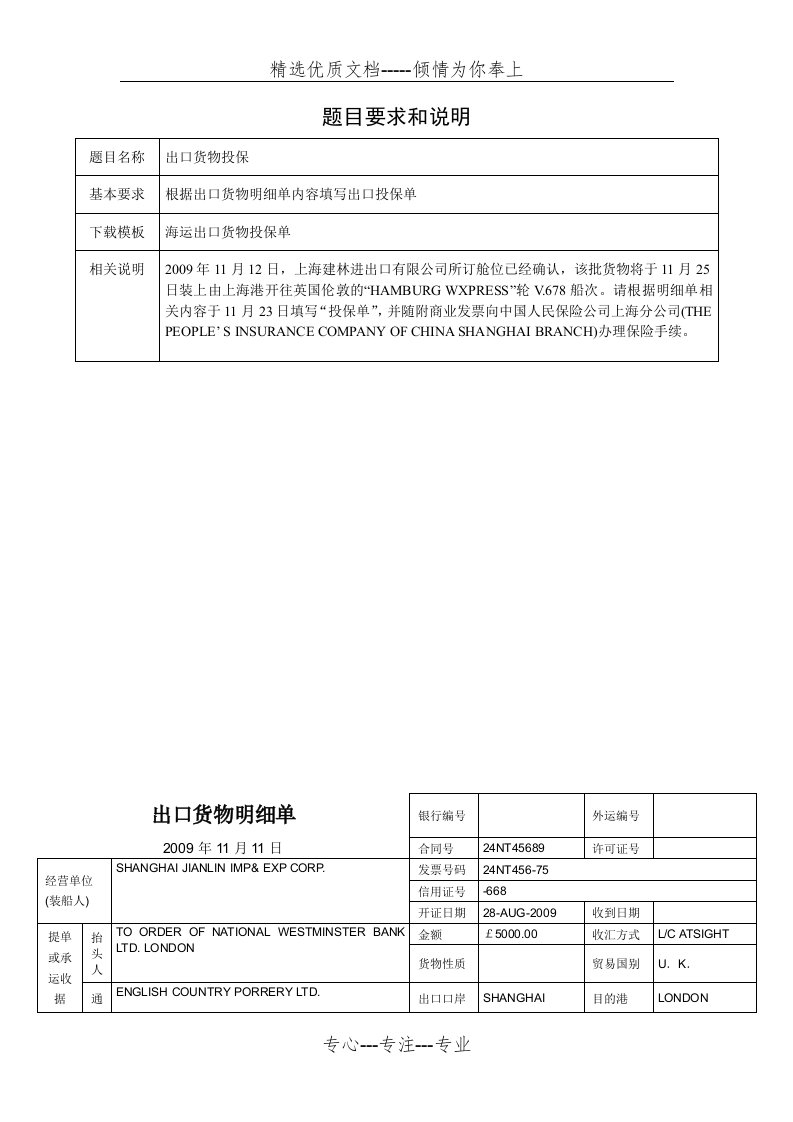 海运出口货物投保单(共4页)