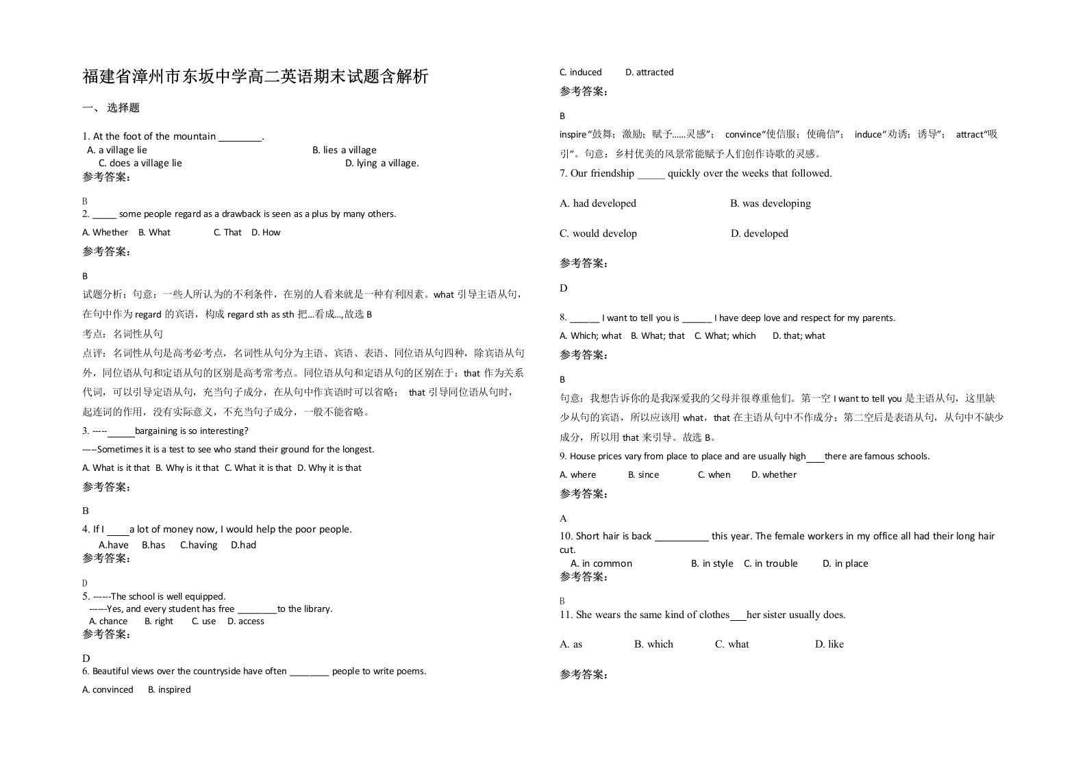 福建省漳州市东坂中学高二英语期末试题含解析