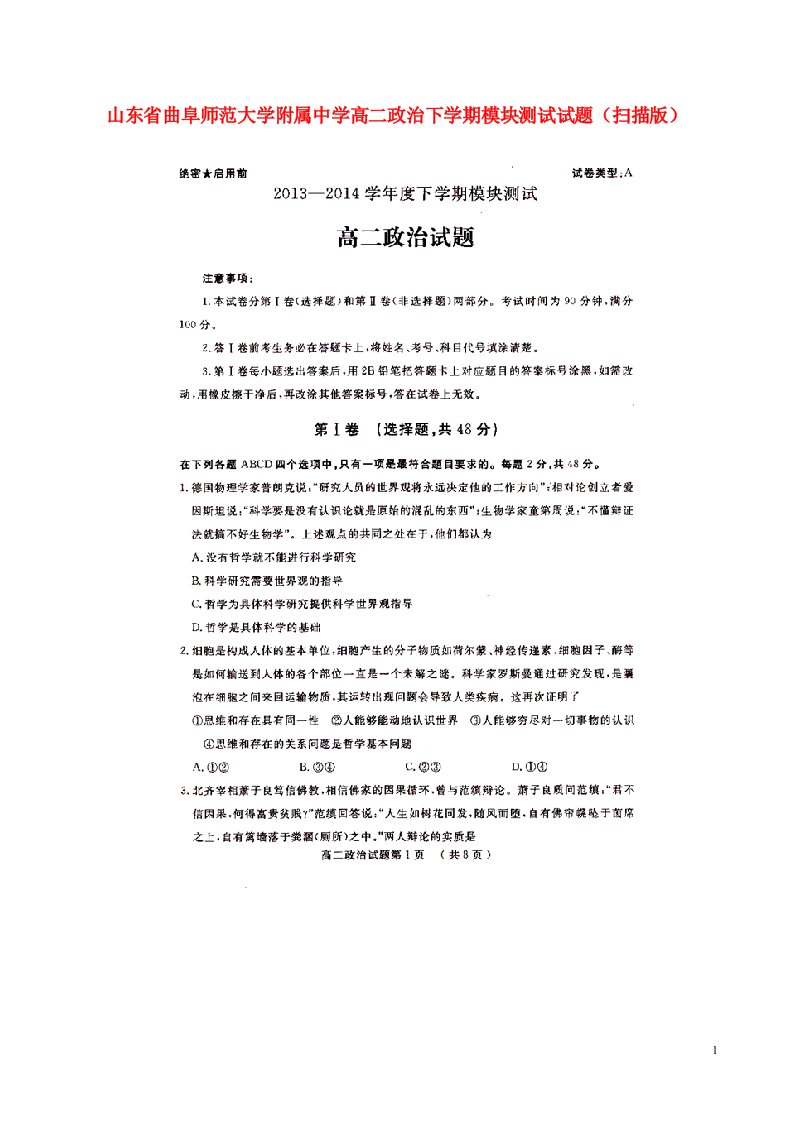 山东省曲阜师范大学附属中学高二政治下学期模块测试试题（扫描版）