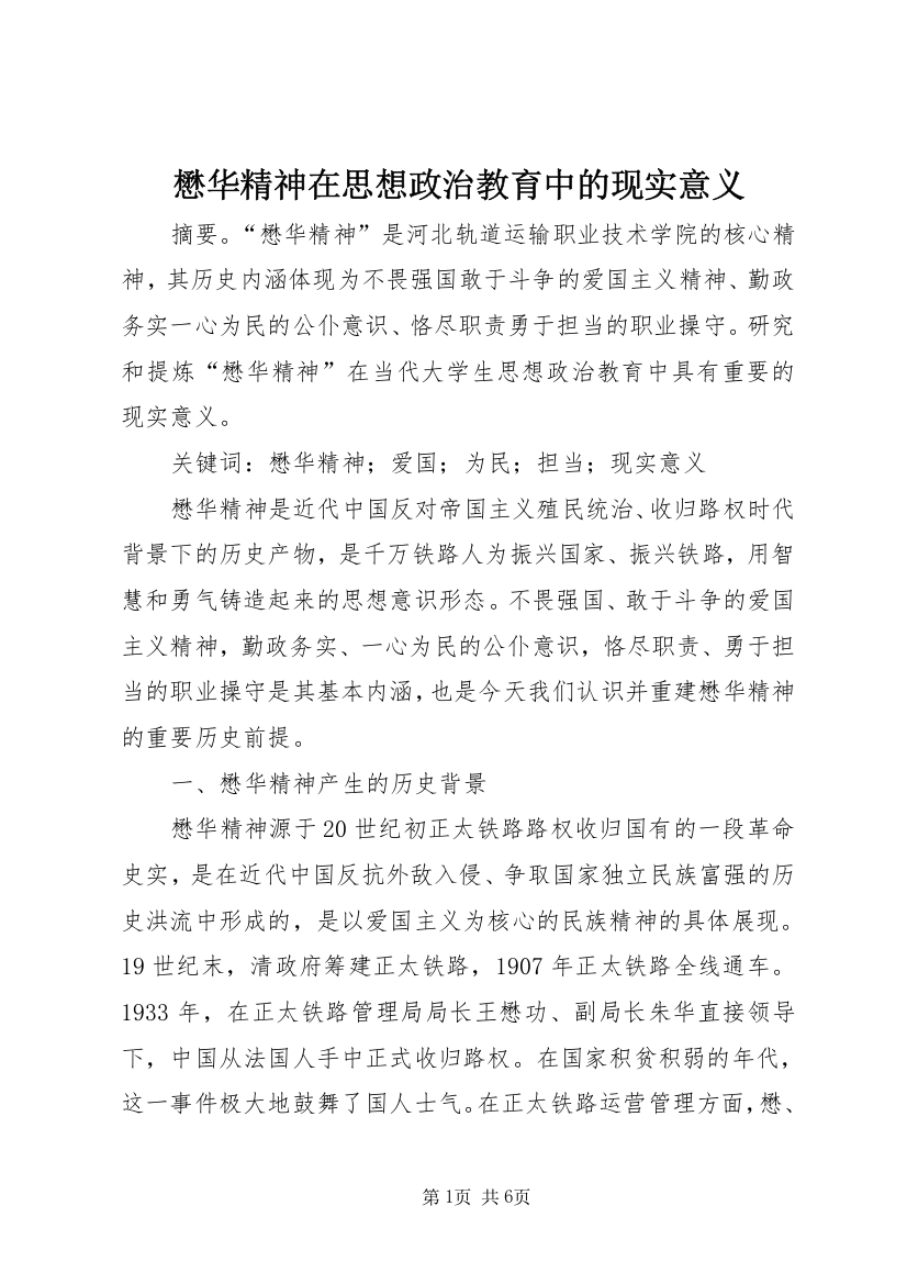 懋华精神在思想政治教育中的现实意义