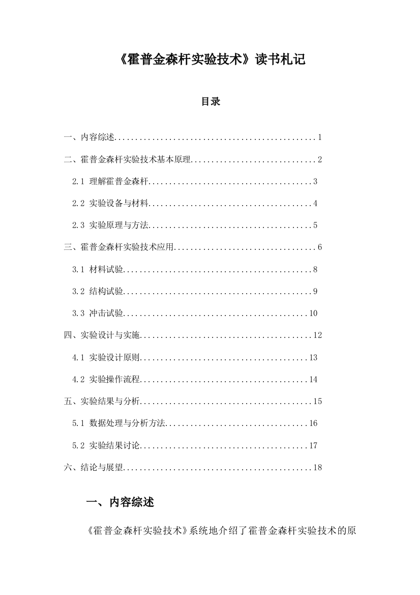 霍普金森杆实验技术读书札记