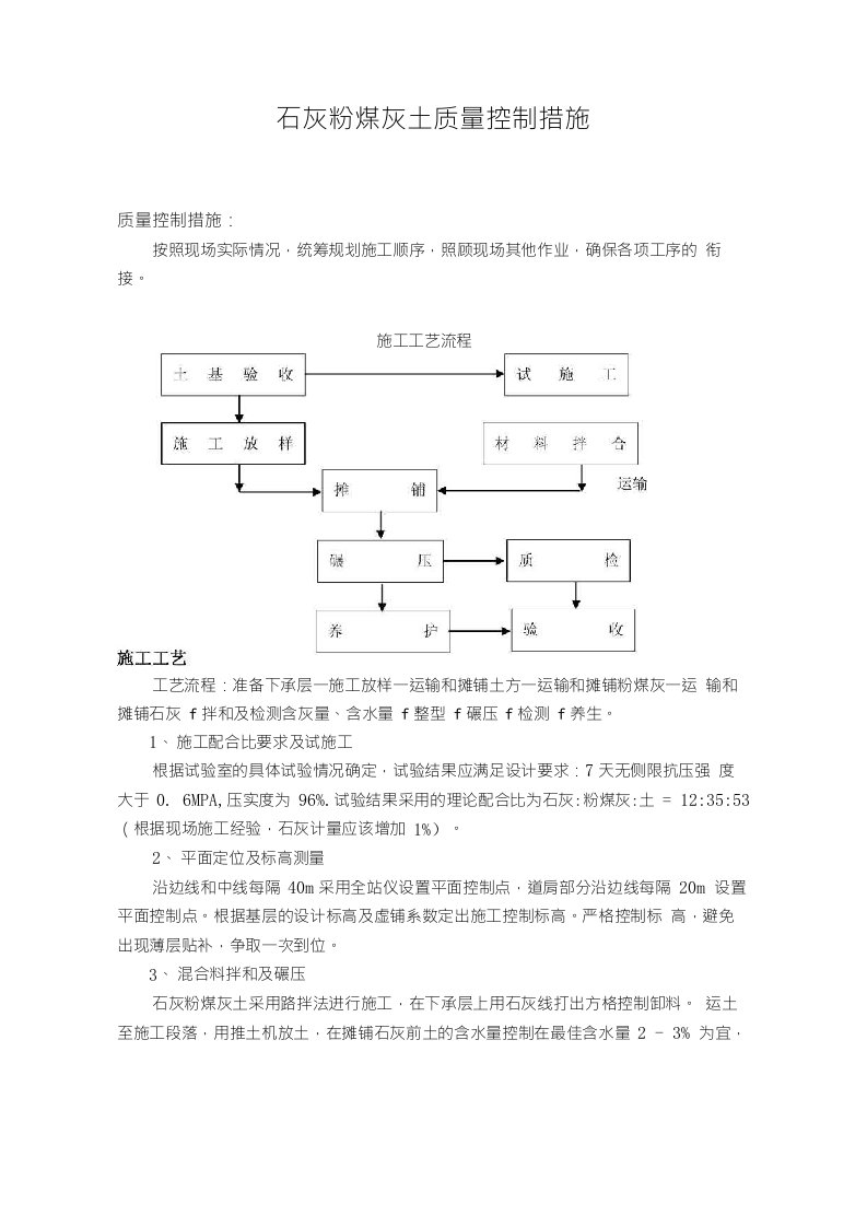 二灰土质量控制措施