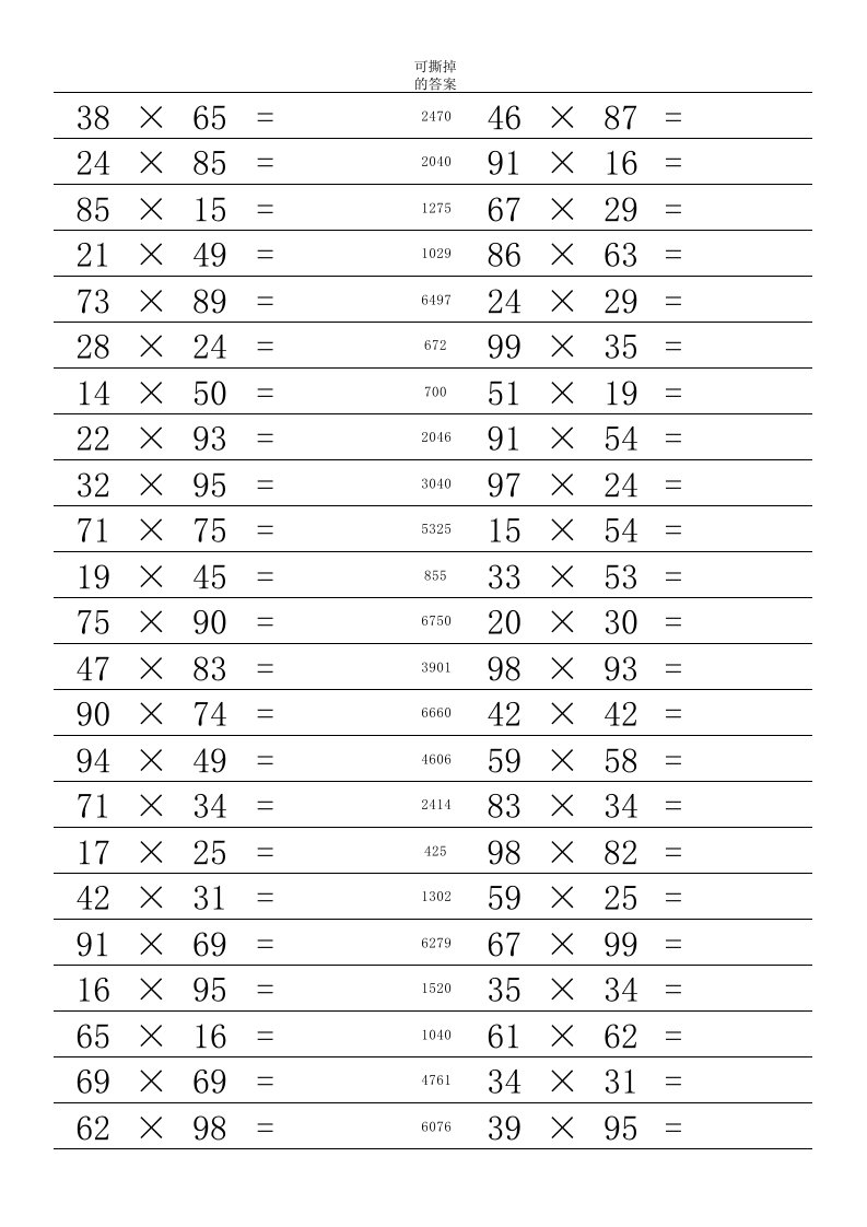 小学三年级数学两位数乘法习题两位数乘两位数口算笔算(含答案)a4纸直接打印