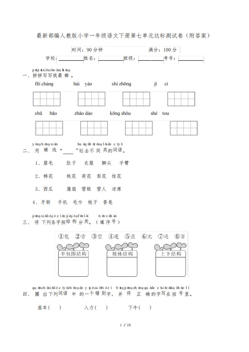 最新部编人教版小学一年级语文下册第七单元达标测试卷5(附答案)