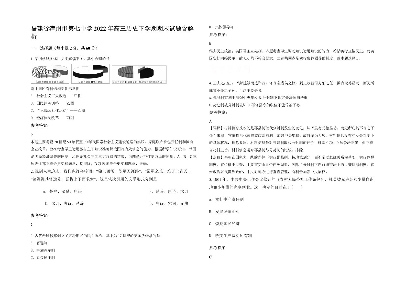 福建省漳州市第七中学2022年高三历史下学期期末试题含解析