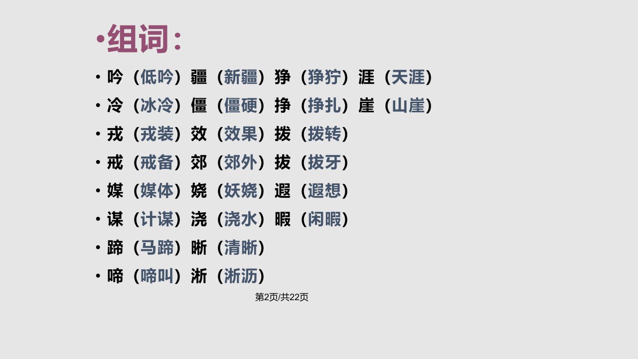 五年级下册语文复习资料