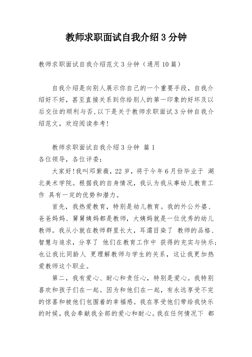 教师求职面试自我介绍3分钟