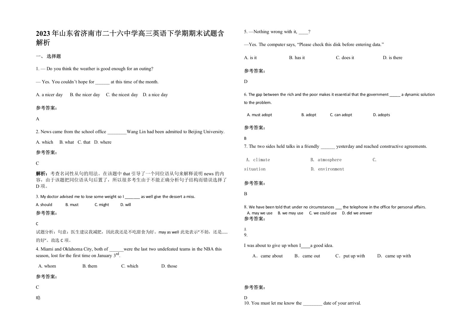 2023年山东省济南市二十六中学高三英语下学期期末试题含解析