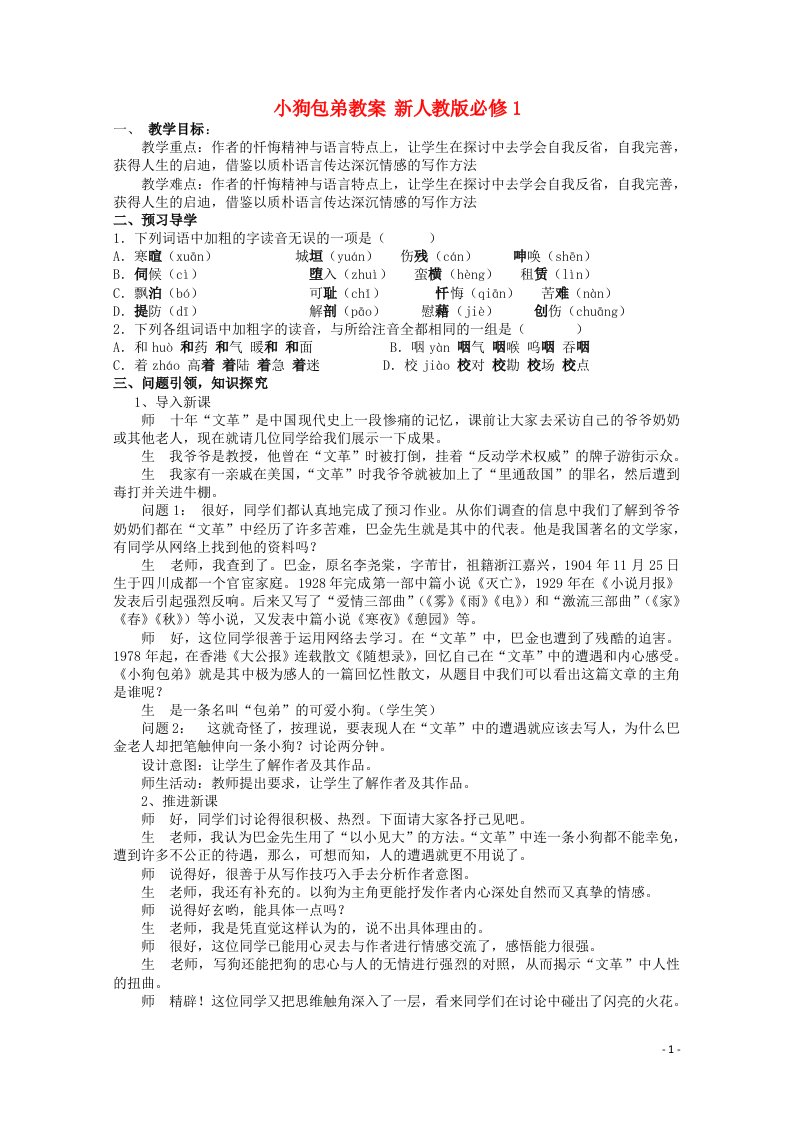 云南省德宏州芒市第一中学高中语文