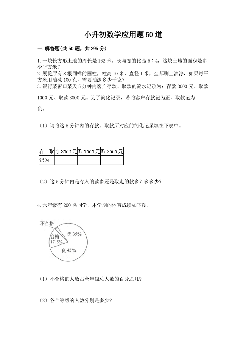 小升初数学应用题50道附参考答案【名师推荐】