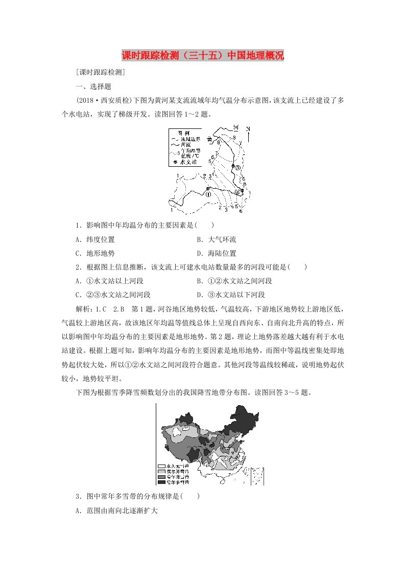 （通用版）2019版高考地理一轮复习