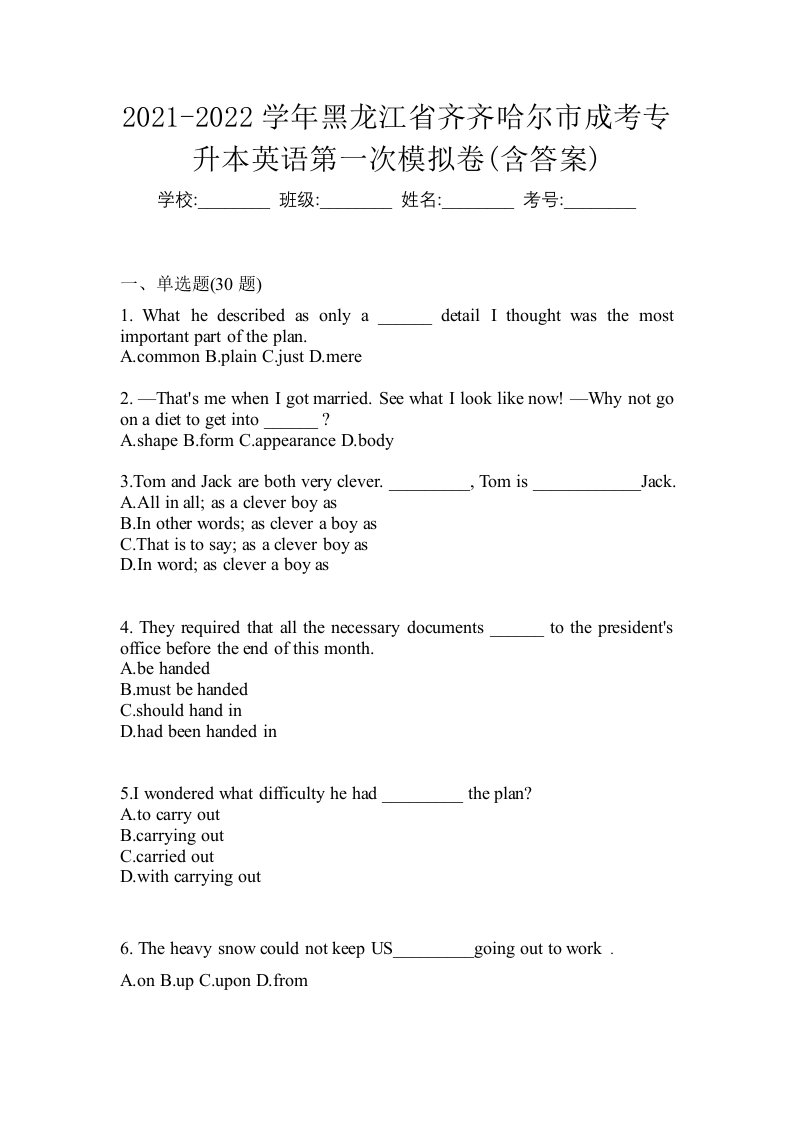 2021-2022学年黑龙江省齐齐哈尔市成考专升本英语第一次模拟卷含答案