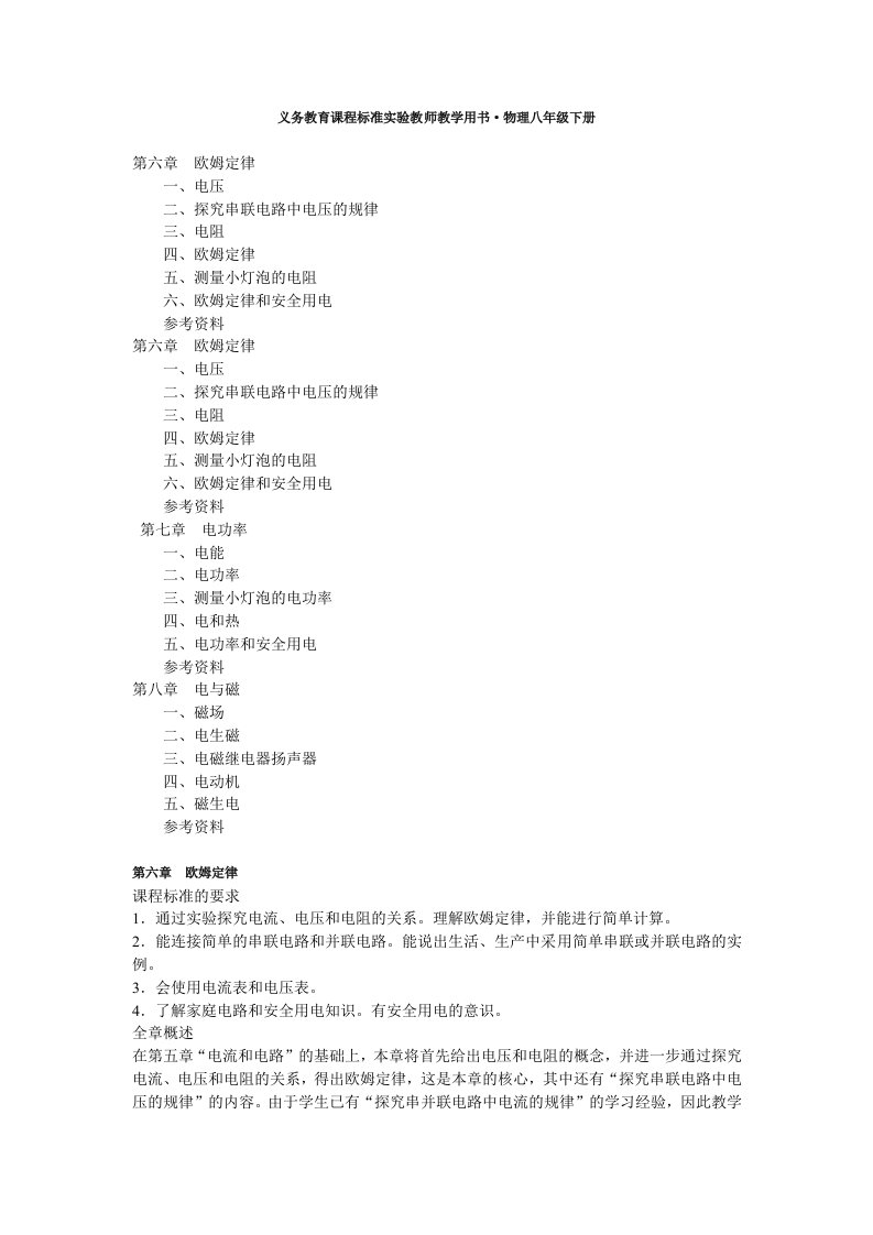人教版义务教育课程标准实验教科书-物理(八年级下册)教师用书
