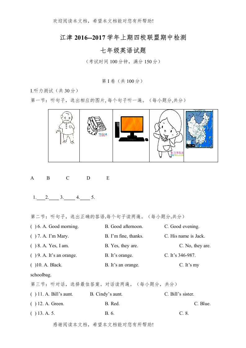 重庆江津上期七年级英语试题及答案2