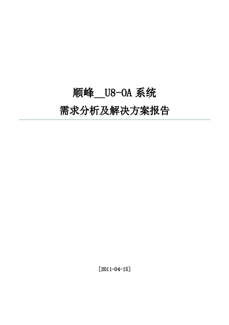 《需求分析及解决方案》