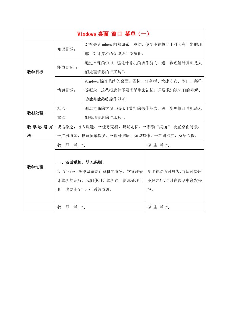 三年级信息技术下册