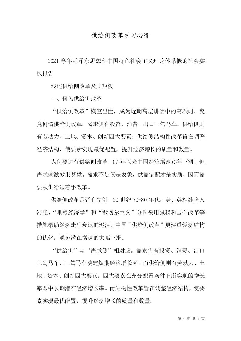 供给侧改革学习心得（四）