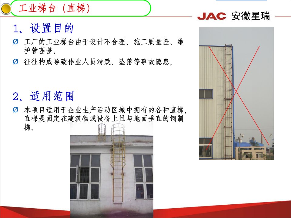 安全生产标准化梯台标准PPT课件