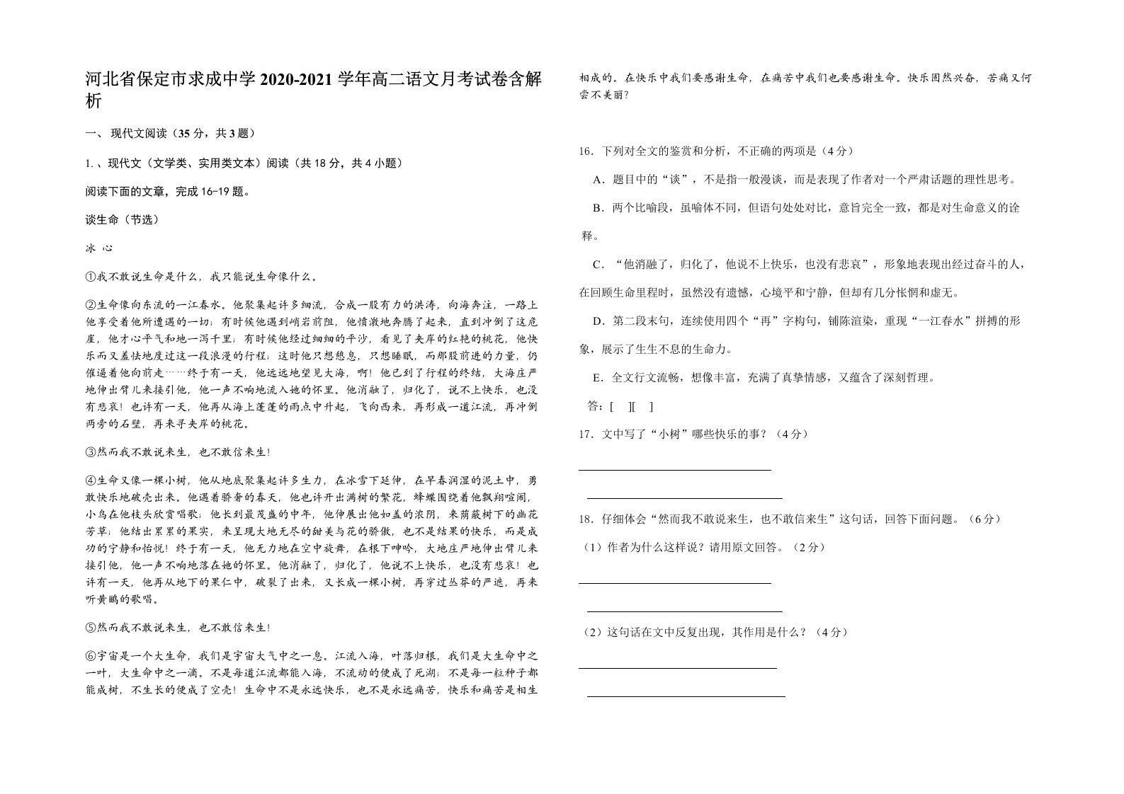 河北省保定市求成中学2020-2021学年高二语文月考试卷含解析