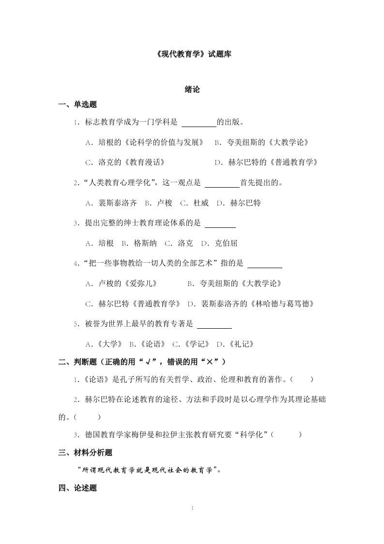 教育学试题及答案2