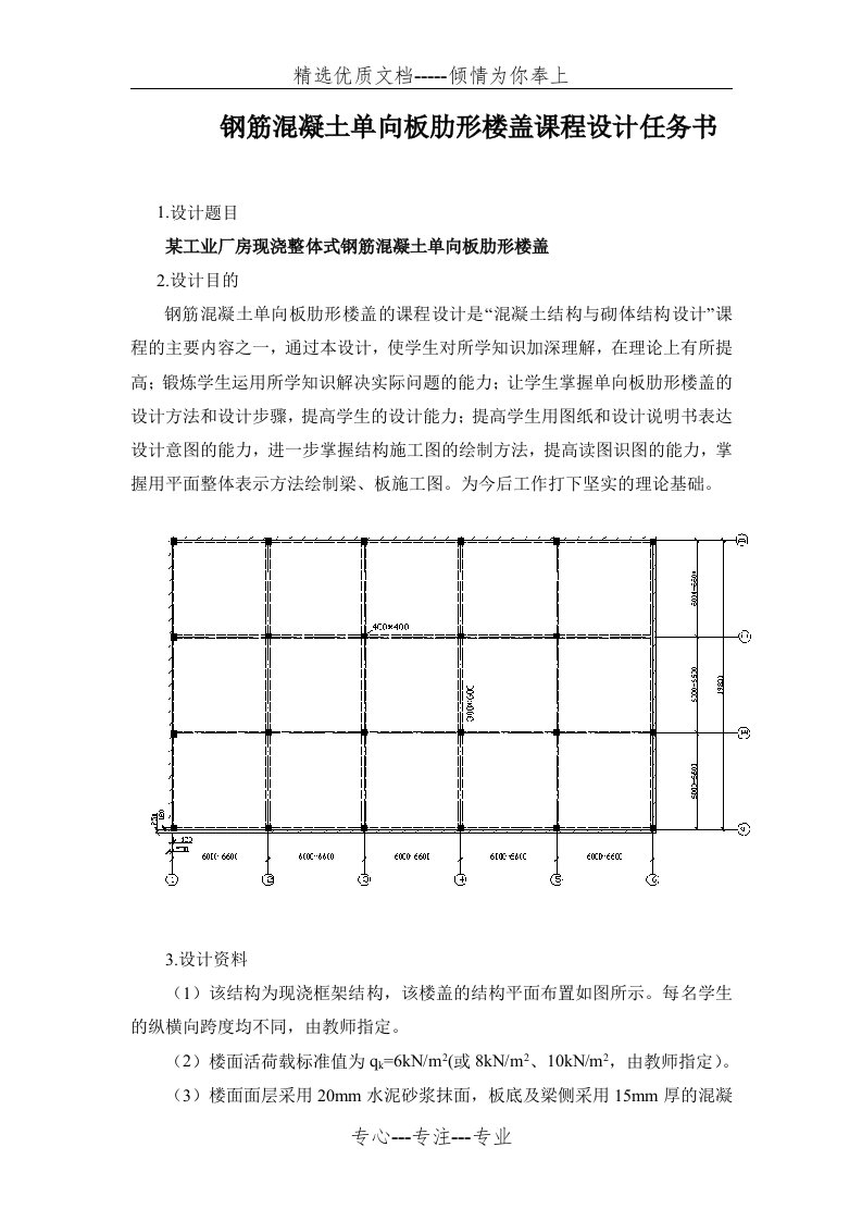 钢筋混凝土结构与砌体结构课程设计(共2页)